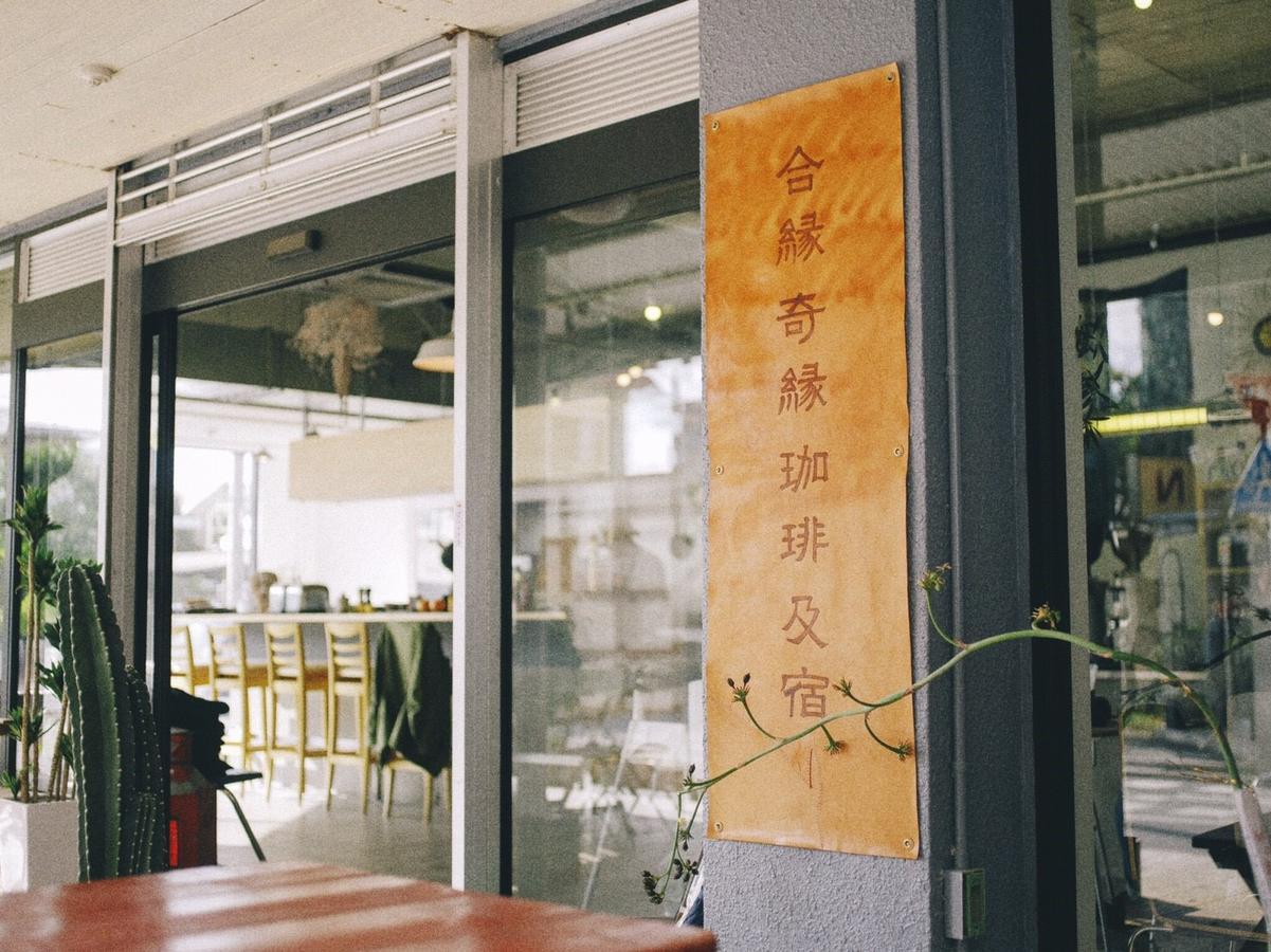 AIEN（アイエン）Coffee&Hostel 北谷町 エクステリア 写真